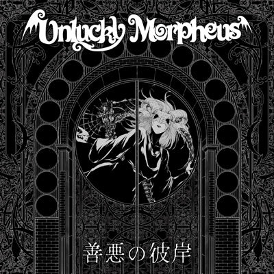 Unlucky Morpheus - Zenaku No Higan - Japan CD single