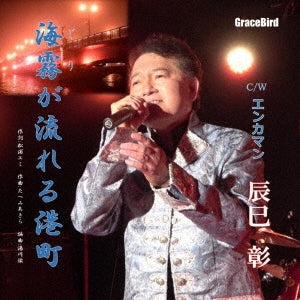 Tatsumi Akira - Jiri Ga Nagareru Minatomachi - Japan CD single