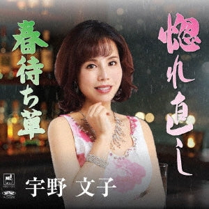 Fumiko Uno - Hore Naoshi Haru Machi Sou - Japan CD Single