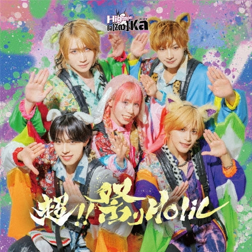 Highspec Ba【Z∞】Ka - Chou!! Matsuri Holic - Japan CD Single