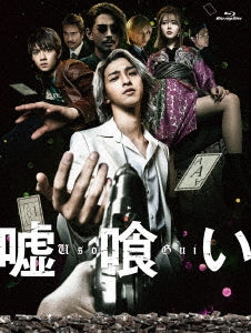 Movie - Uso Gui Gouka Ban - Japan Blu-ray Disc+DVD