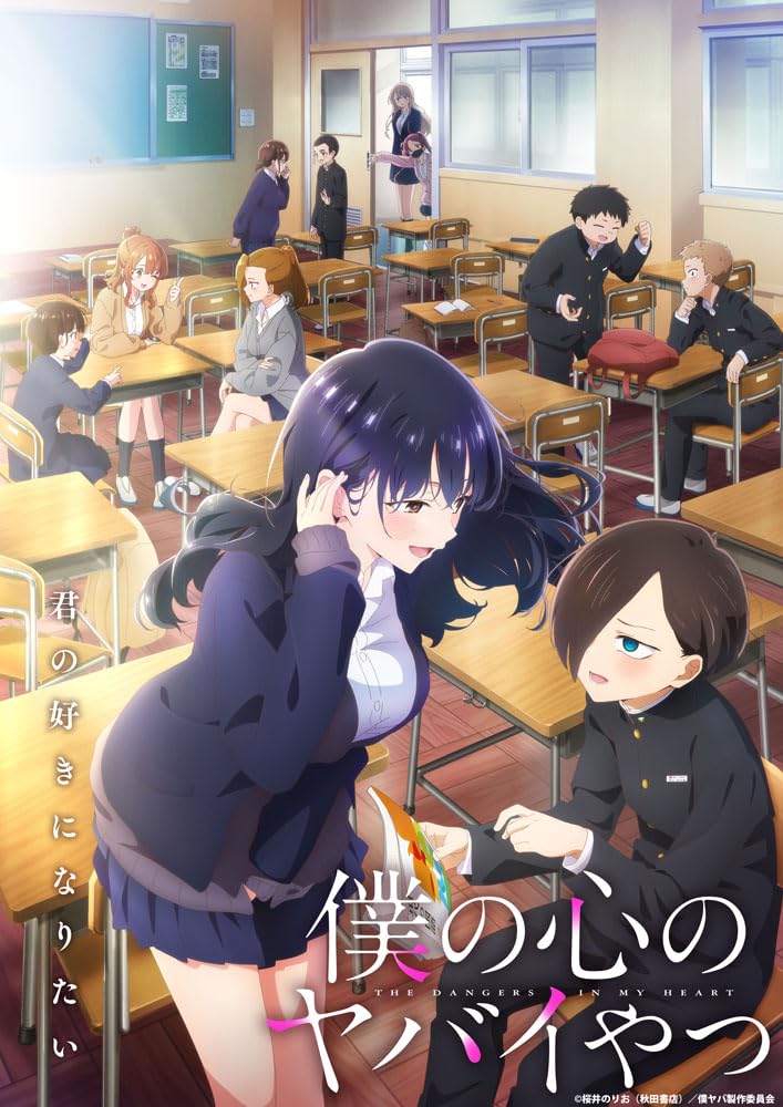 Animation - The Dangers In My Heart 5 - Japan Blu-ray Disc
