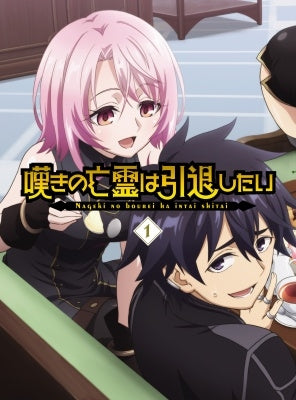 Animation - Nageki No Bourei Ha Intai Shitai 1 - Japan 2 Blu-ray Disc