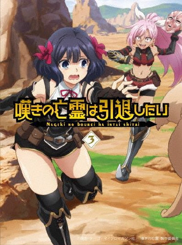 Animation - Let This Grieving Soul Retire Blu-ray Vol.3 - Japan 2 Blu-ray Disc