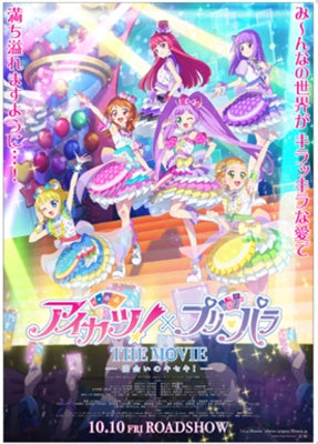 Various Artists - [Aikatsu! X Puripara The Movie -Deai No Kiseki!-] Ending Theme CD - Japan CD