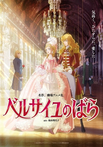 Animation - Theatrical Animation "The Rose of Versailles" DVD Standard Edition - Japan DVD Limited Edition