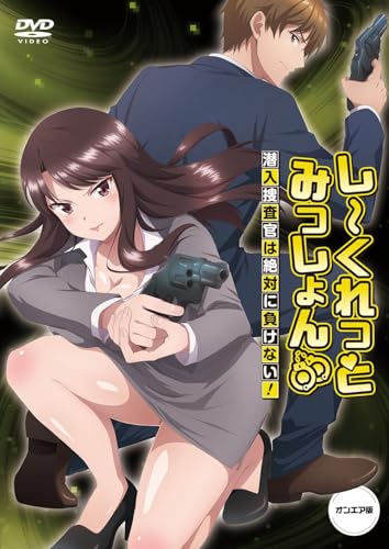 Animation - Secret Mission: Sennyu Sosakan wa Zettai ni Makenai! On Air Ver. - Japan DVD
