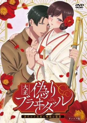Animation - Taishou Itsuwari Bridal - Migawari Hanayome to Gunpuku