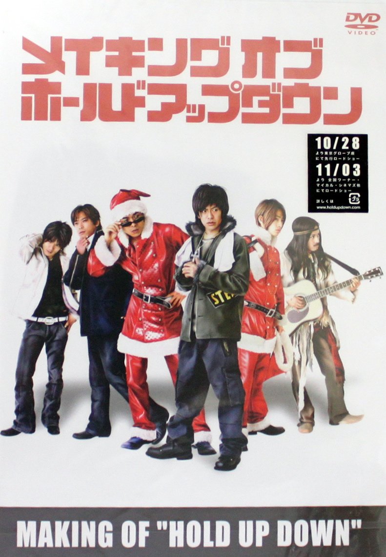 V6-Making of "Hold up and down"-Japan DVD