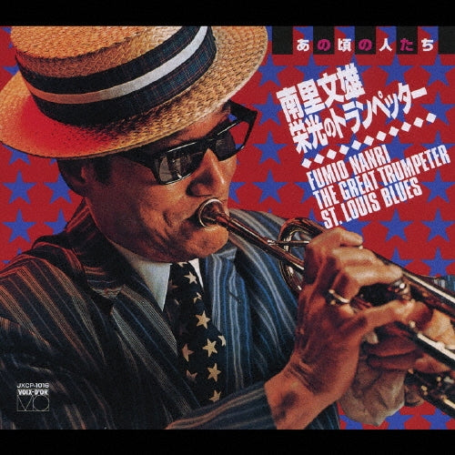 Fumio Nanri - Series "People of the Time" Fumio Nanri / Glory Trumpeter - Japan CD Bonus Track