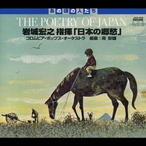 Iwaki Hiroyuki - The Poetry of Japan - Japan CD