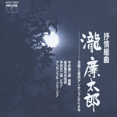 Hirai Kozaburo - Lyric Suite `rentaro Taki` - Japan CD