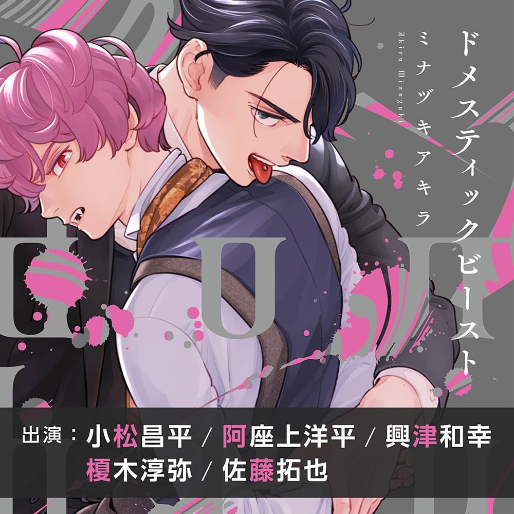 Drama CD - Domestic Beast - Japan 2 CD