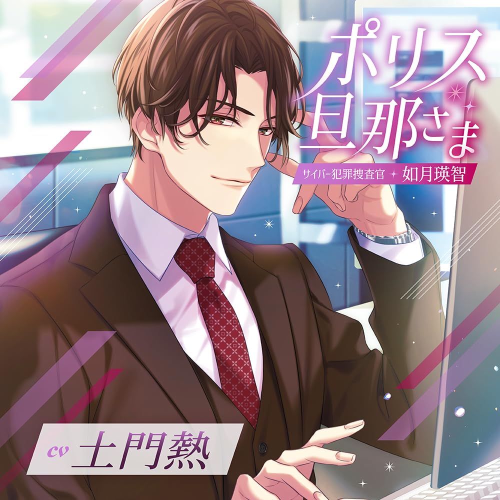 Niju Pet Keiyaku = Kangoku De Zoku = - Police Dannasama Cyber Hanzai Sosaka Kisaragi Eichi - Japan CD