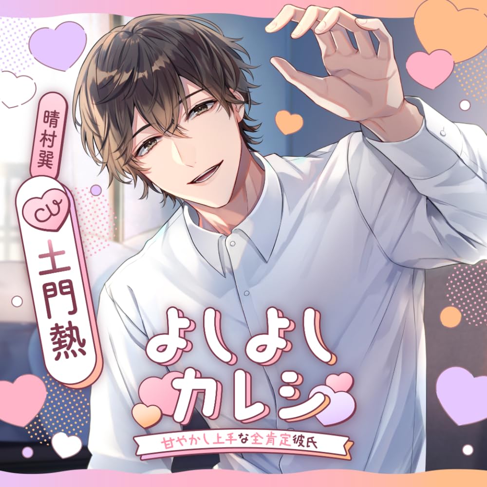 Drama CD (Atsushi Domon) - Yoshi Yoshi Kareshi - Amayakashi Jyozu Na Zen Kotei Kareshi - - Japan CD