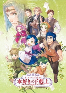 Musical - Musical[Hon Zuki No Gekokujou-Shisho Ni Naru Tame Ni Ha Shudan Wo Erande Iraremasen-] - Japan 4 DVD