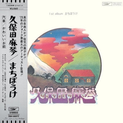 Makoto Kubota - Machiboke - Japan Vinyl LP Record