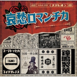 Belle - Aishu Romantica - Japan CD