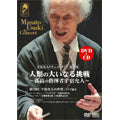 Usuki Masato - Jinrui No Ohinaru Chosen -koko No Shiki Sha Usuki Masato - Japan DVD+CD