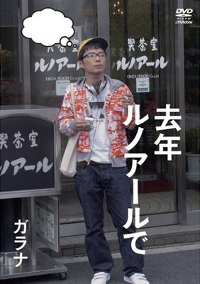 Japanese TV Series-Kyonen Renoir de Guarana-Japan DVD