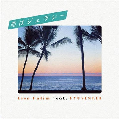 Lisa Halim - koi ha jealousy - Japan Vinyl 7inch Single Record Limited Edition