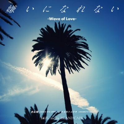 Sho Kurashina (Good Bye April) / Okamoto,koki - Kirai Ni Narenai / Wave of Love - Japan Vinyl 7 Inch Single Record