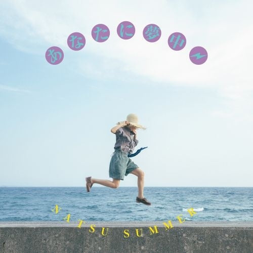 Natsu Summer - Anatanimuchuu - Japan Vinyl 7 Inch Single Record