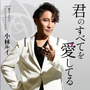 Lui Kobayashi - Kimi No Subete Wo Ai Shiteru - Japan CD