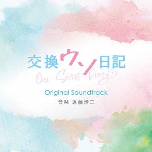 Original Soundtrack (Music By Koji Endo) - "Kokan Uso Nikki (Movie)" Original Soundtrack - Japan CD