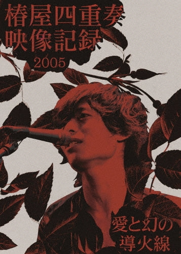 Tsubakiya Quartette - Tsubakiya Quartette Eizou Kiroku 2005 -Ai To Maboroshi No Douka Sen - - Japan Blu-ray Disc Limited Edition