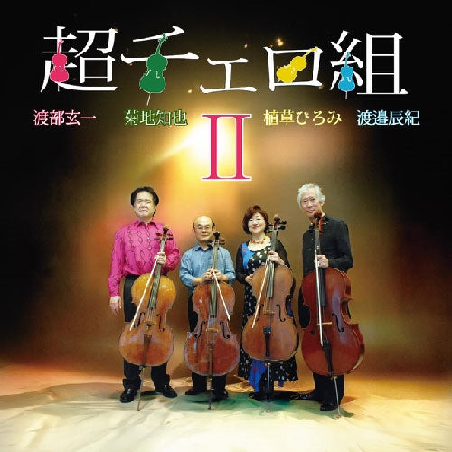 Chou Cello Gumi - Chou Cello Gumi - Japan CD