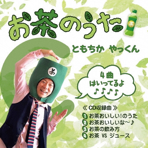 Tomochika890 - Ocha No Uta - Japan CD single