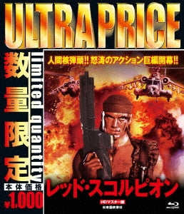Movie - Red Scorpion <limited> - Japan Blu-ray Disc Limited Edition