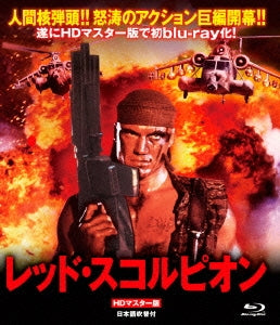 Movie - Red Scorpion HD Remastered Edition - Japan Blu-ray Disc