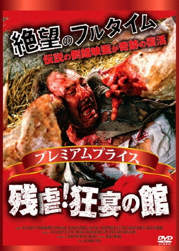 Movie-Human Beasts -Japan DVD