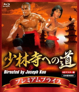 Movie - The 18 BronzeMen Blu-ray - Japan Blu-ray Disc Limited Edition