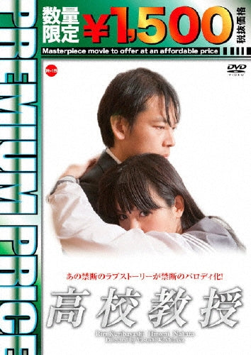 Original Video-Koko Kyojyu -Japan DVD