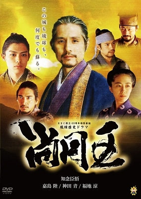 Japanese TV Series-Ryukyu Rekishi Drama: Shoeno-Japan DVD