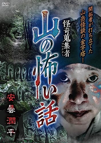 Original Video - Kaiki Collector Vol.139 (subject to change) - Japan DVD