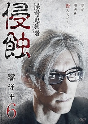 Original Video - Kaiki Collector vol.147 (subject to change) - Japan DVD