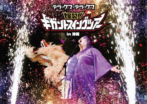 Deluxe X Deluxe - Bakuretsu!! Gigant Swing Tour In Okinawa - Japan DVD