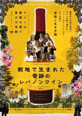 Movie (Documentary) - Senchi de Umareta Kiseki no Rebanon Wine - Japan DVD