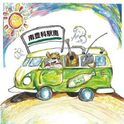 Maruken - Minamitoyoshina Eki Minami - Japan CD