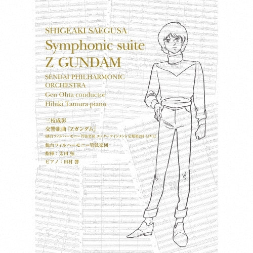 Shigeaki Saegusa、Sendai Philharmonic Orchestra、Gen Ōta - Koukyou Kumikyoku[mobile Suit Z Gundam](Sendai Philharmonic Orchestra[entertainment Teiki]live - Japan CD Limited Edition