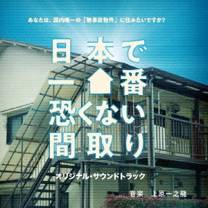 Uehara Ichinoryu - The Least Scary Floor Plan in Japan - Japan CD