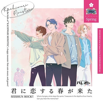 Drama Cd - Seishun Rock!! Series 1St Season Vol.2 "Kimi Ni Koi Suru Haru Ga Kita" - Japan CD