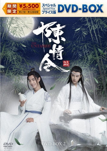 Chinese drama - The Untamed - Japan 8 DVD