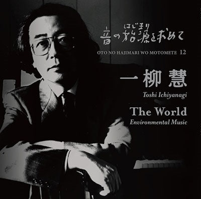 Various Artists - Oto No Hajinari Wo Motomete 12 Toshi Ichiyanagi “TheWorld” - Japan 2 CD