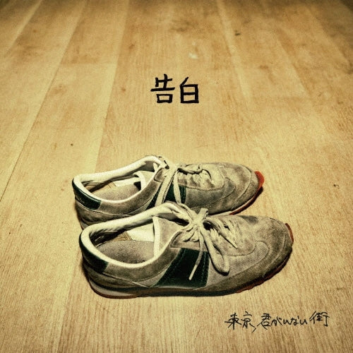 Tokyo, KimiGa Inai Machi - Kokuhaku - Japan CD Single Limited Edition