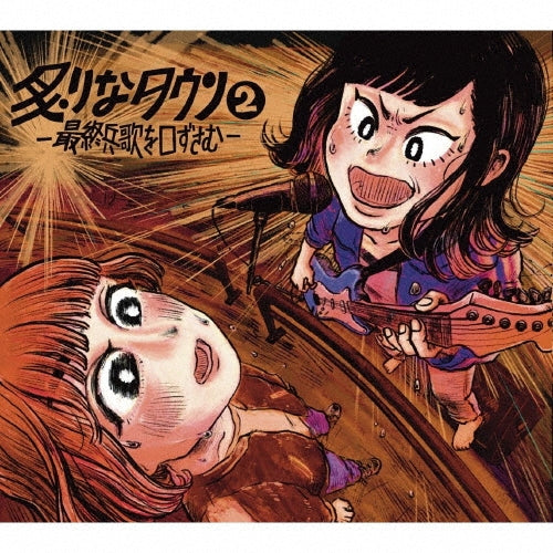 Aburinatown - Aburinatown 2 -Saishuu Heika Wo Kuchizusamu- - Japan CD